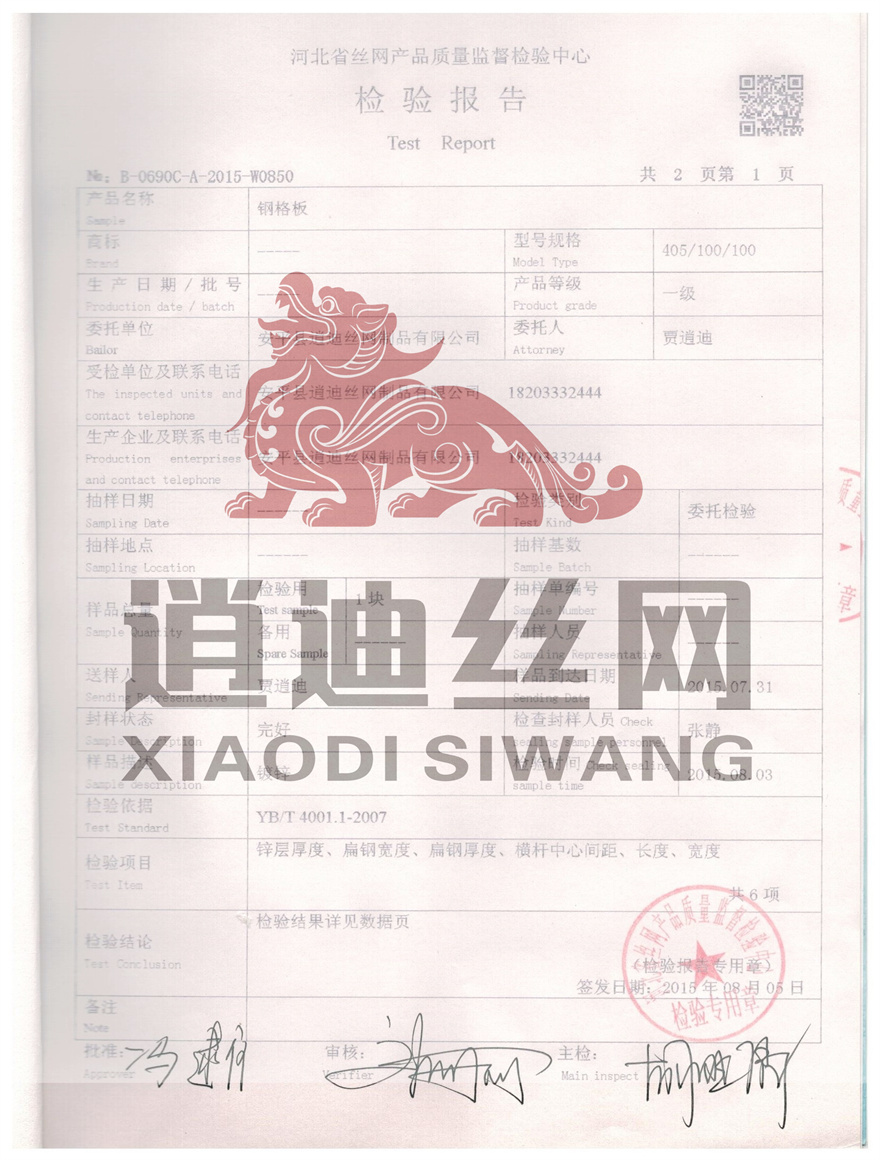 草莓视频黄色APP板检验报告